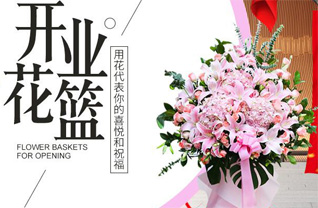 四川成都邛崃市冉义镇花篮配送